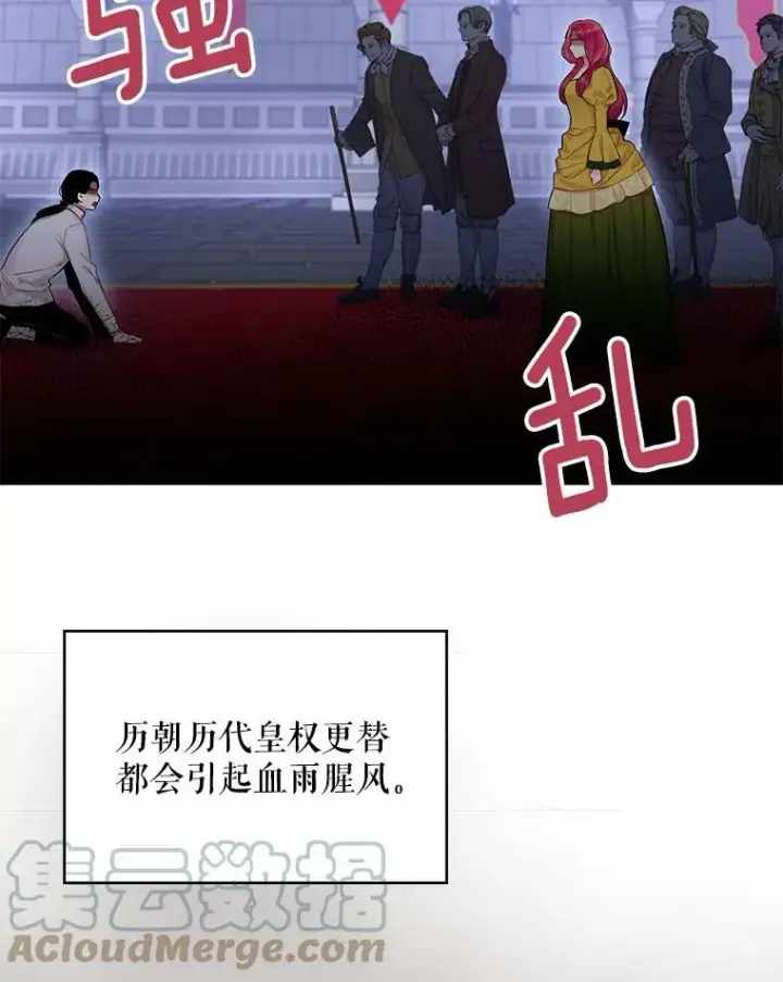 漫画《恶女保命计划》80.再次试炼第34张图
