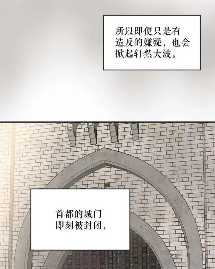 漫画《恶女保命计划》80.再次试炼第35张图