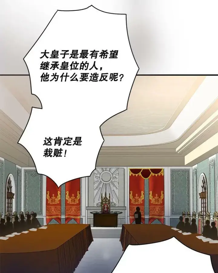 漫画《恶女保命计划》80.再次试炼第38张图
