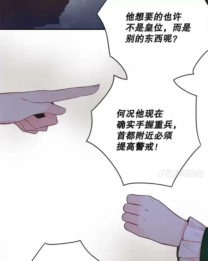 漫画《恶女保命计划》80.再次试炼第39张图