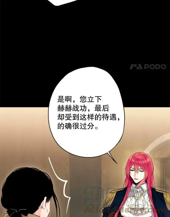 漫画《恶女保命计划》80.再次试炼第4张图