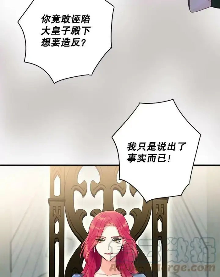 漫画《恶女保命计划》80.再次试炼第40张图