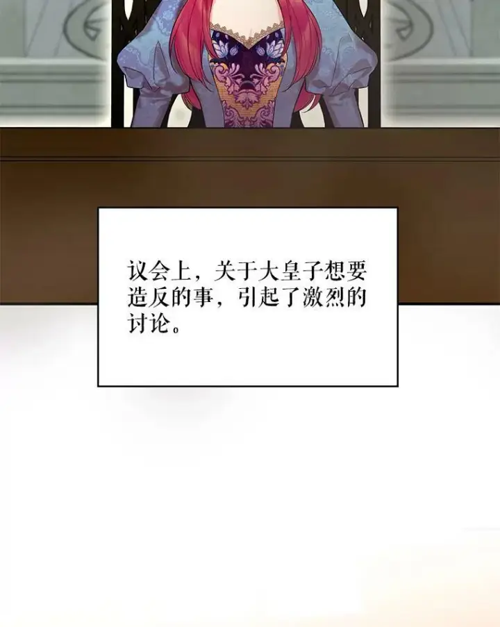 漫画《恶女保命计划》80.再次试炼第41张图