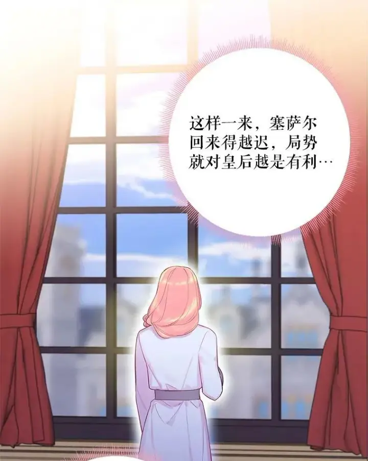 漫画《恶女保命计划》80.再次试炼第42张图