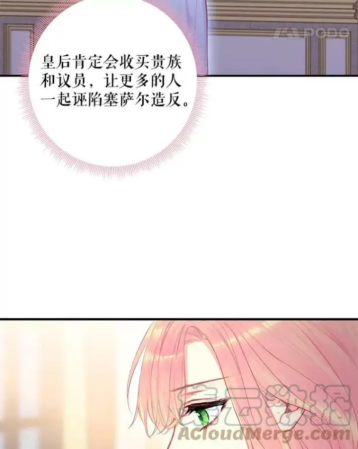 漫画《恶女保命计划》80.再次试炼第43张图