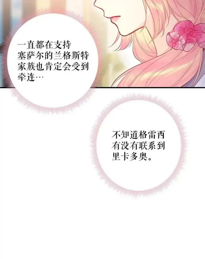 漫画《恶女保命计划》80.再次试炼第44张图