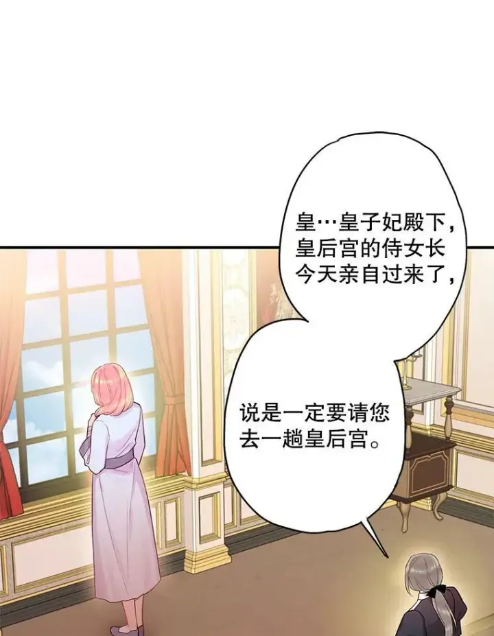 漫画《恶女保命计划》80.再次试炼第45张图