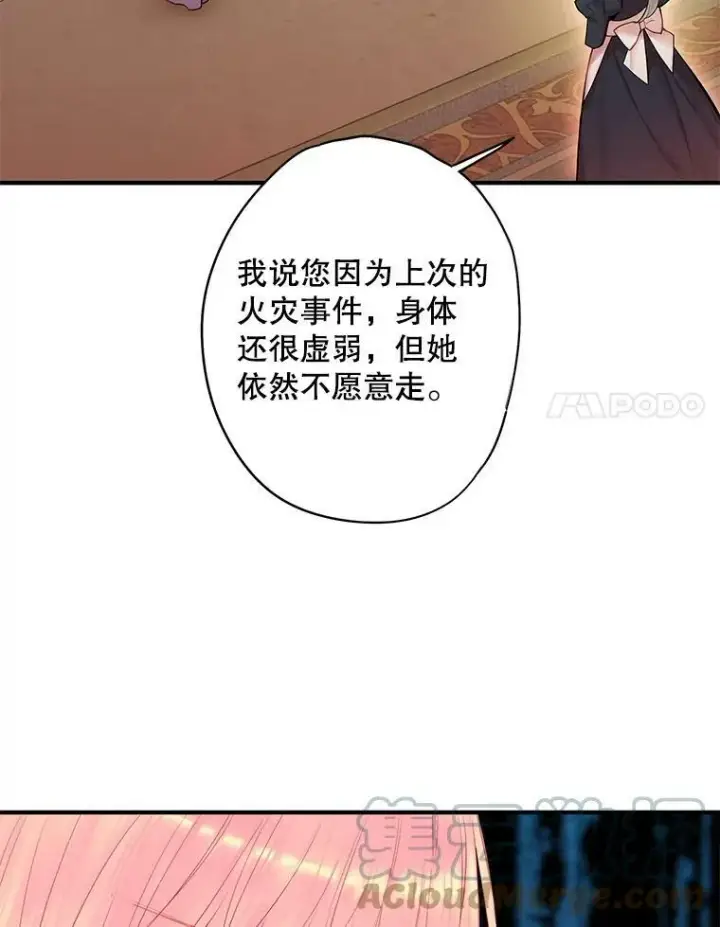 漫画《恶女保命计划》80.再次试炼第46张图