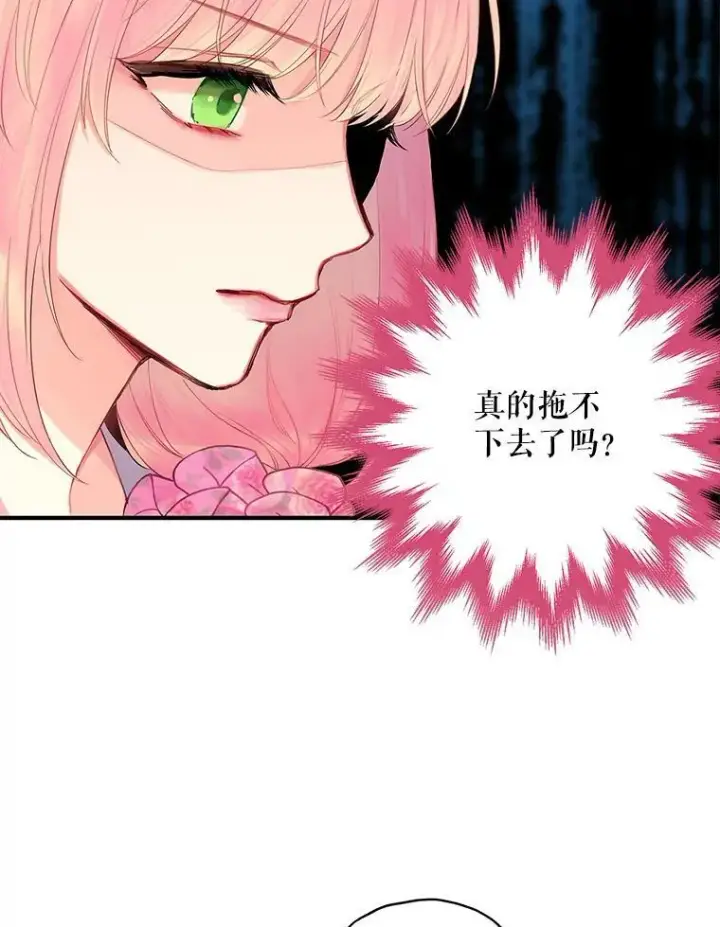 漫画《恶女保命计划》80.再次试炼第47张图