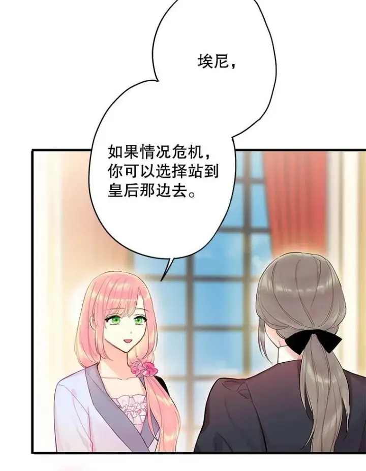 漫画《恶女保命计划》80.再次试炼第48张图