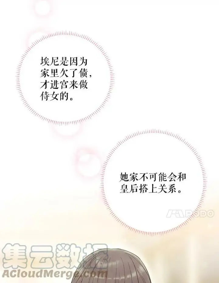 漫画《恶女保命计划》80.再次试炼第49张图