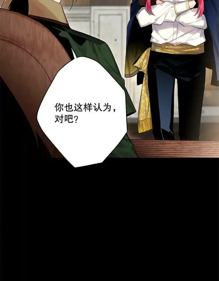 漫画《恶女保命计划》80.再次试炼第5张图