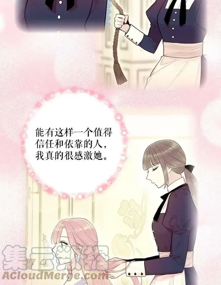 漫画《恶女保命计划》80.再次试炼第52张图