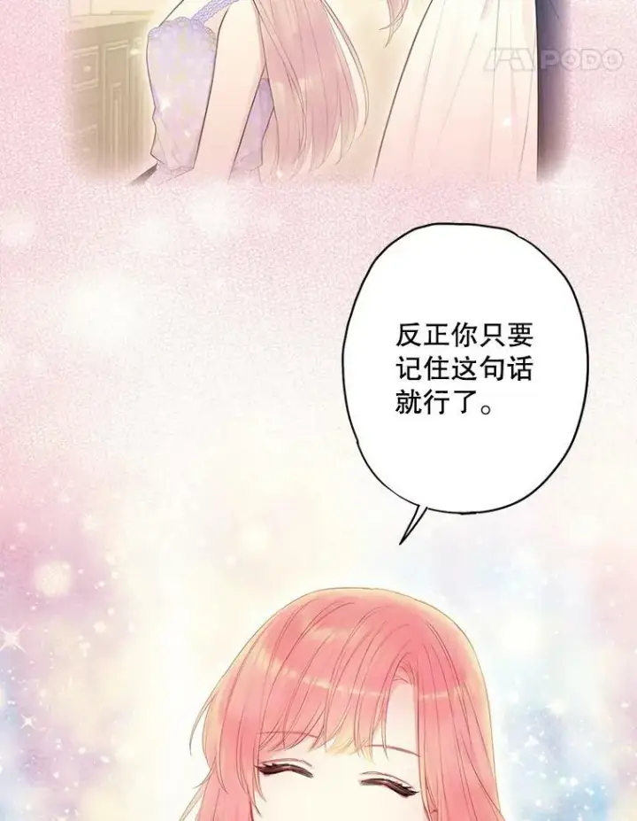 漫画《恶女保命计划》80.再次试炼第53张图