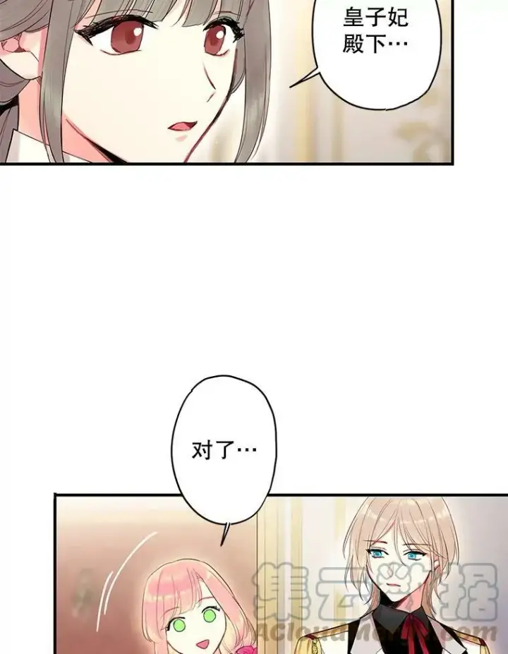 漫画《恶女保命计划》80.再次试炼第55张图