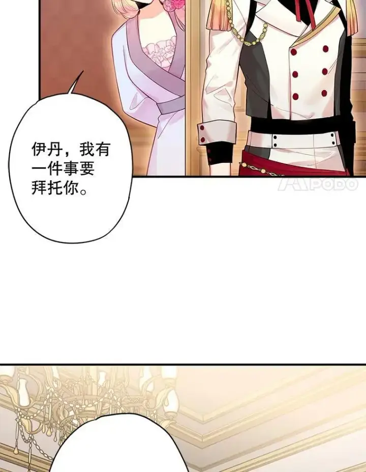 漫画《恶女保命计划》80.再次试炼第56张图