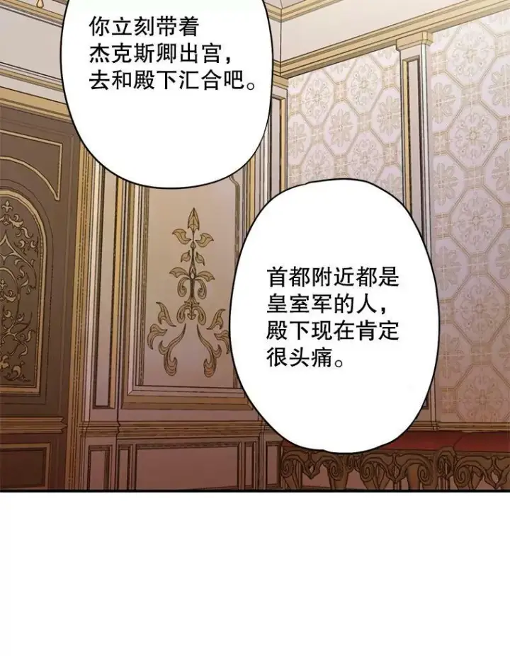 漫画《恶女保命计划》80.再次试炼第57张图