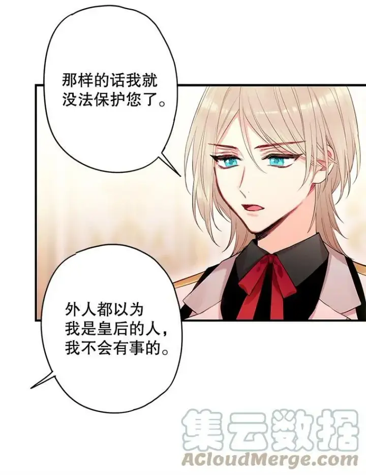漫画《恶女保命计划》80.再次试炼第58张图