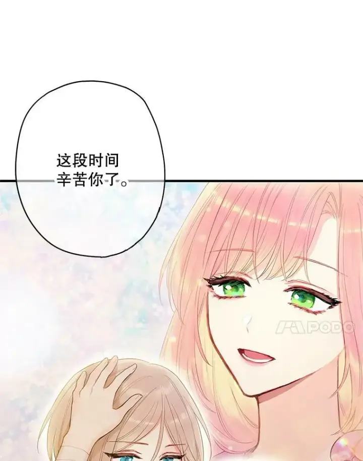 漫画《恶女保命计划》80.再次试炼第59张图