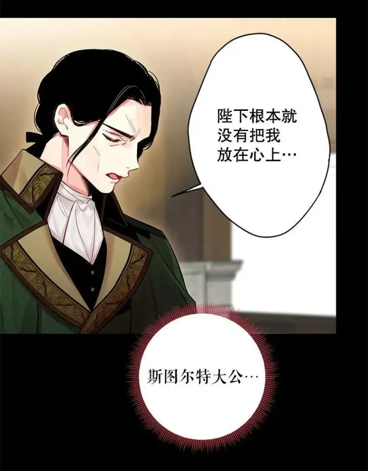 漫画《恶女保命计划》80.再次试炼第6张图