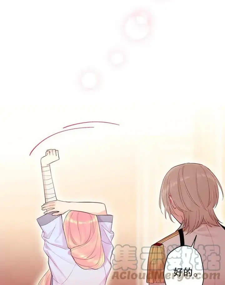漫画《恶女保命计划》80.再次试炼第61张图