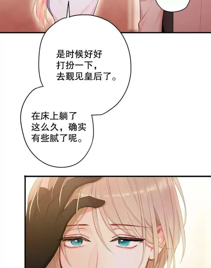 漫画《恶女保命计划》80.再次试炼第62张图