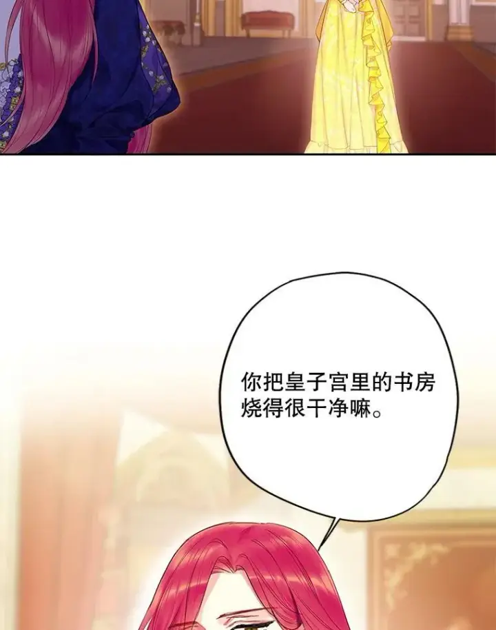 漫画《恶女保命计划》80.再次试炼第65张图
