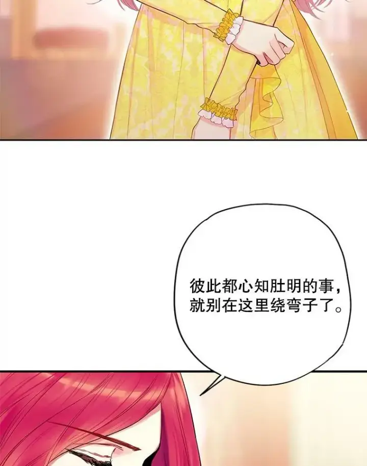 漫画《恶女保命计划》80.再次试炼第68张图