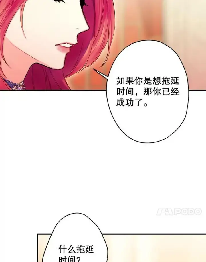 漫画《恶女保命计划》80.再次试炼第69张图