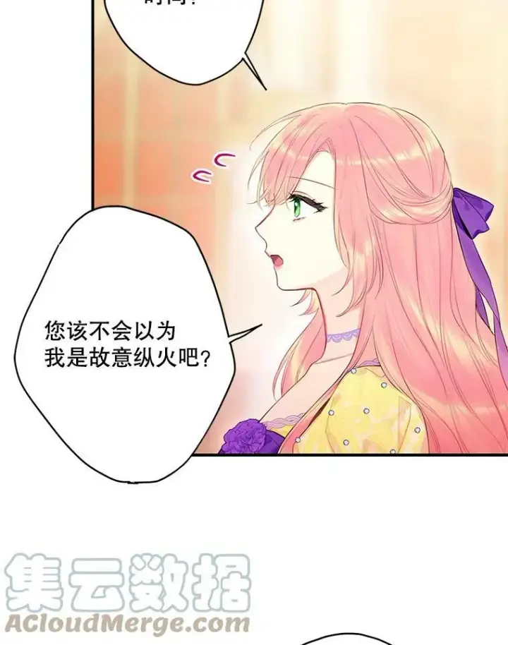 漫画《恶女保命计划》80.再次试炼第70张图