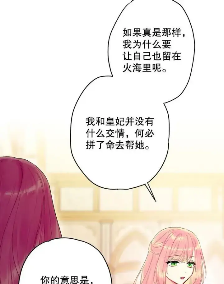 漫画《恶女保命计划》80.再次试炼第71张图