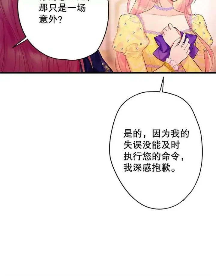 漫画《恶女保命计划》80.再次试炼第72张图