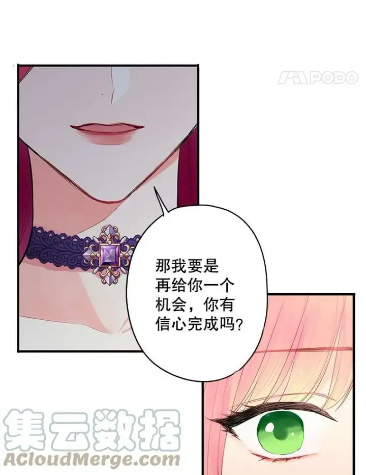 漫画《恶女保命计划》80.再次试炼第73张图
