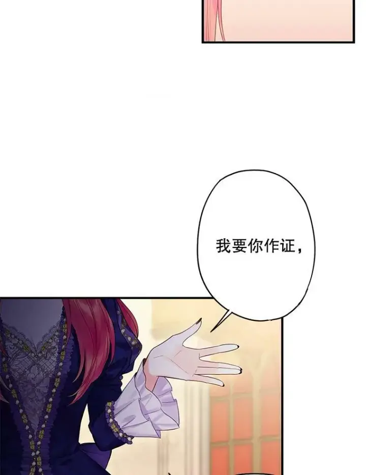 漫画《恶女保命计划》80.再次试炼第74张图