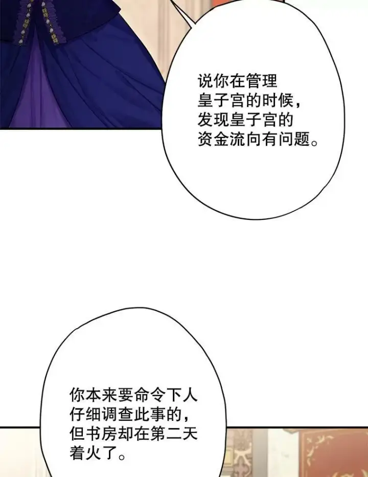 漫画《恶女保命计划》80.再次试炼第75张图