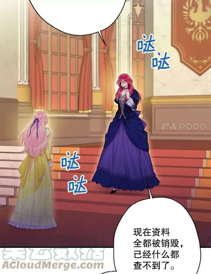 漫画《恶女保命计划》80.再次试炼第76张图