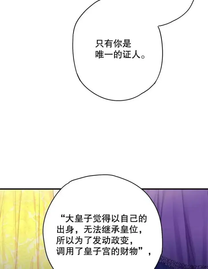 漫画《恶女保命计划》80.再次试炼第77张图