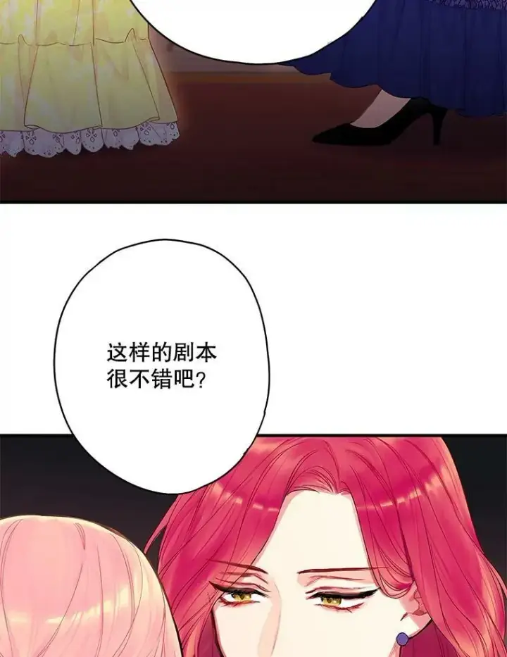 漫画《恶女保命计划》80.再次试炼第78张图