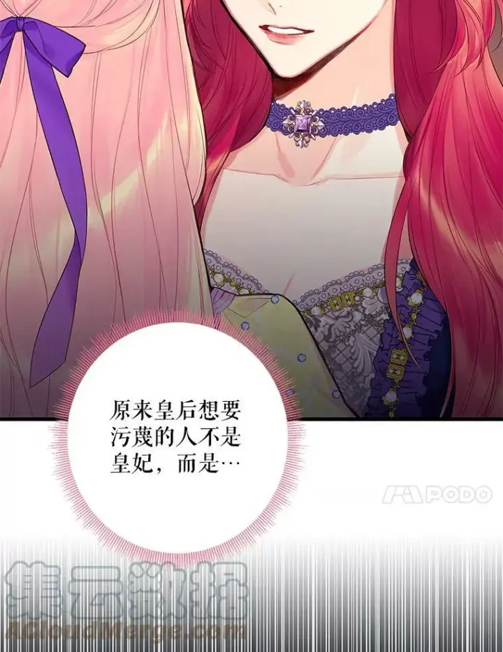 漫画《恶女保命计划》80.再次试炼第79张图