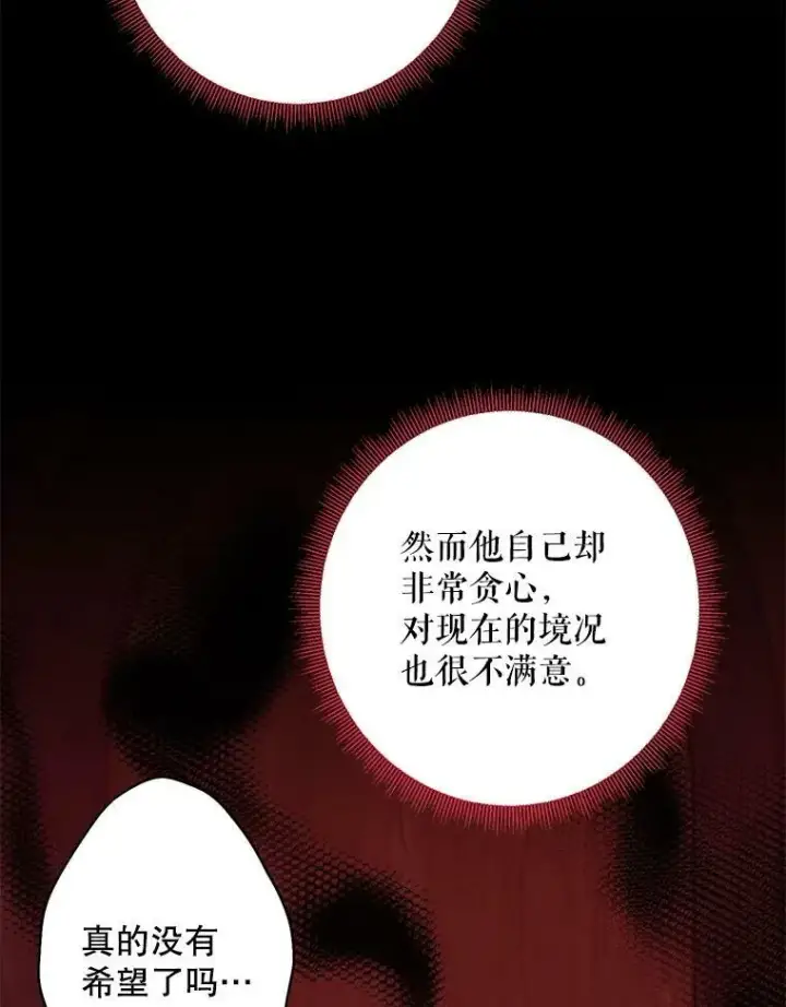漫画《恶女保命计划》80.再次试炼第8张图