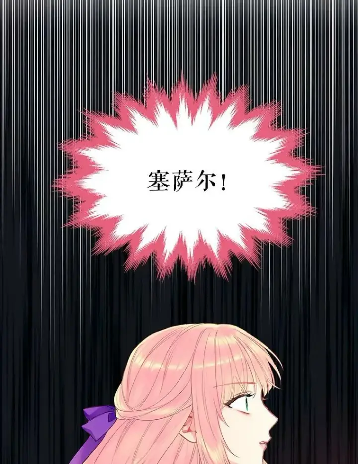 漫画《恶女保命计划》80.再次试炼第80张图