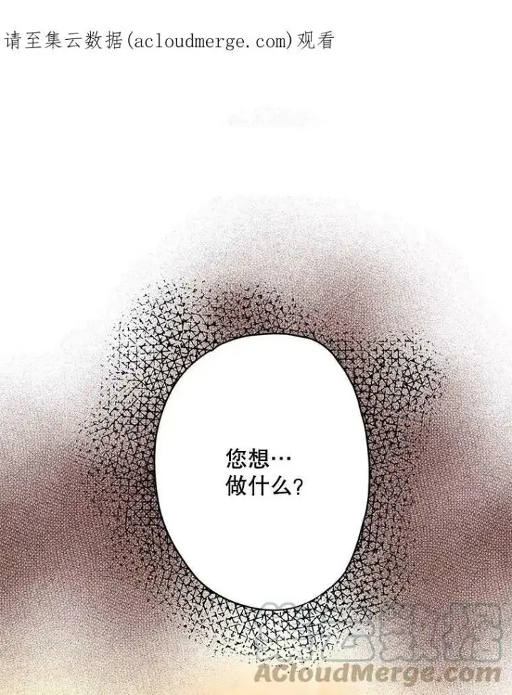 漫画《恶女保命计划》80.再次试炼第83张图