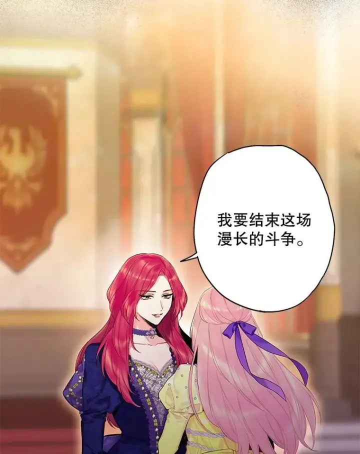漫画《恶女保命计划》80.再次试炼第84张图