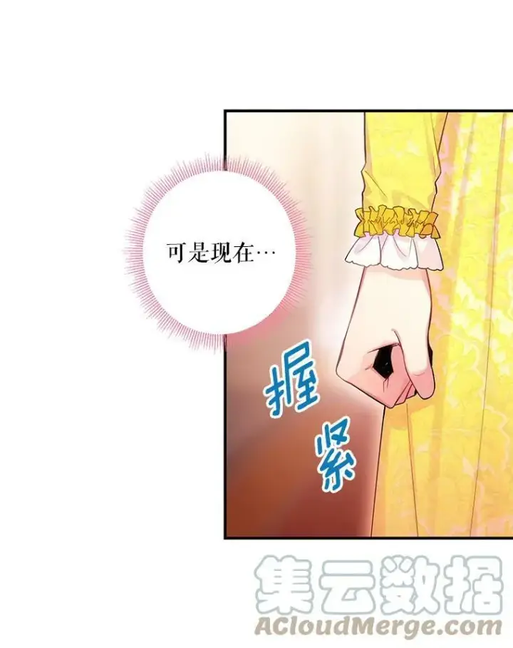 漫画《恶女保命计划》81.被抓第10张图