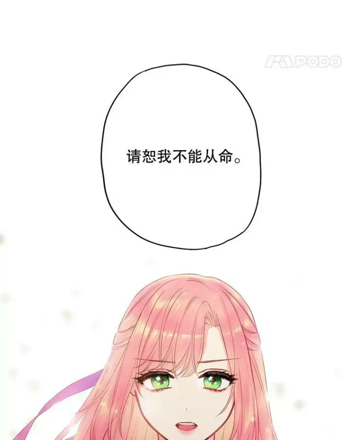 漫画《恶女保命计划》81.被抓第11张图