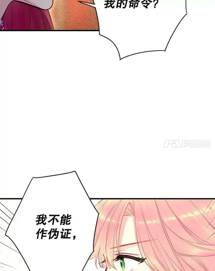 漫画《恶女保命计划》81.被抓第14张图