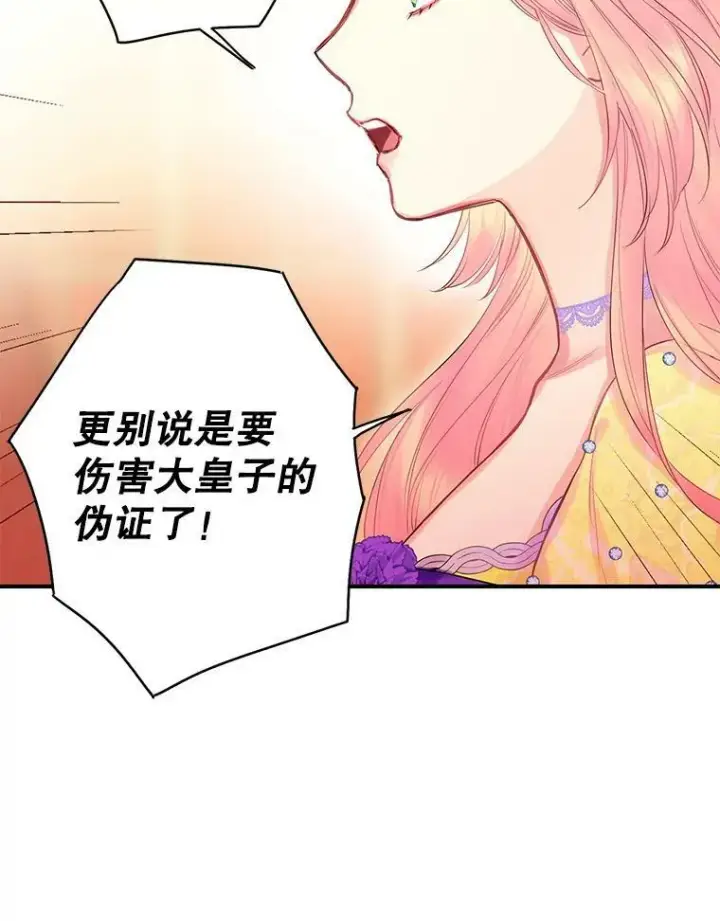 漫画《恶女保命计划》81.被抓第15张图