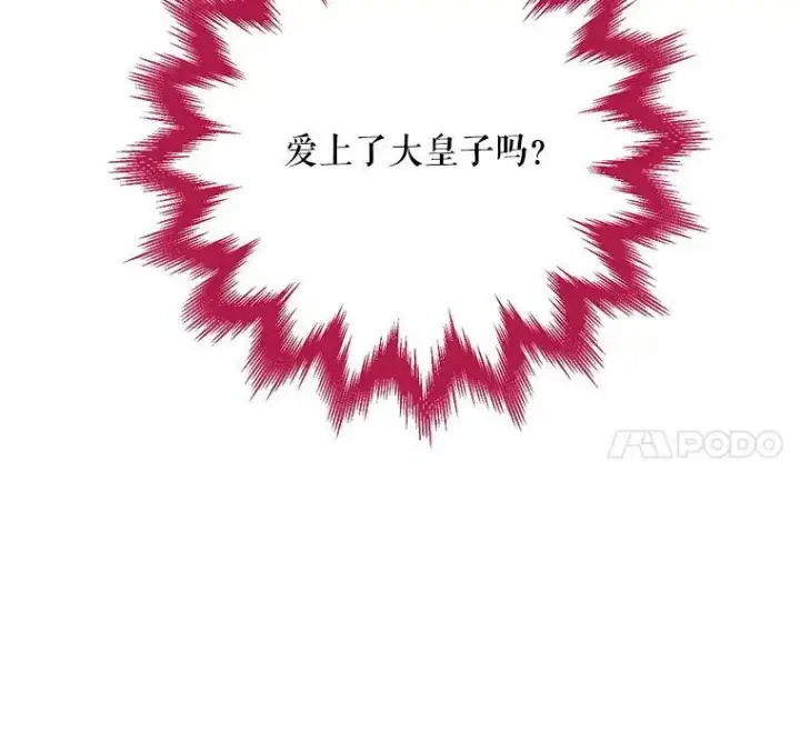 漫画《恶女保命计划》81.被抓第18张图