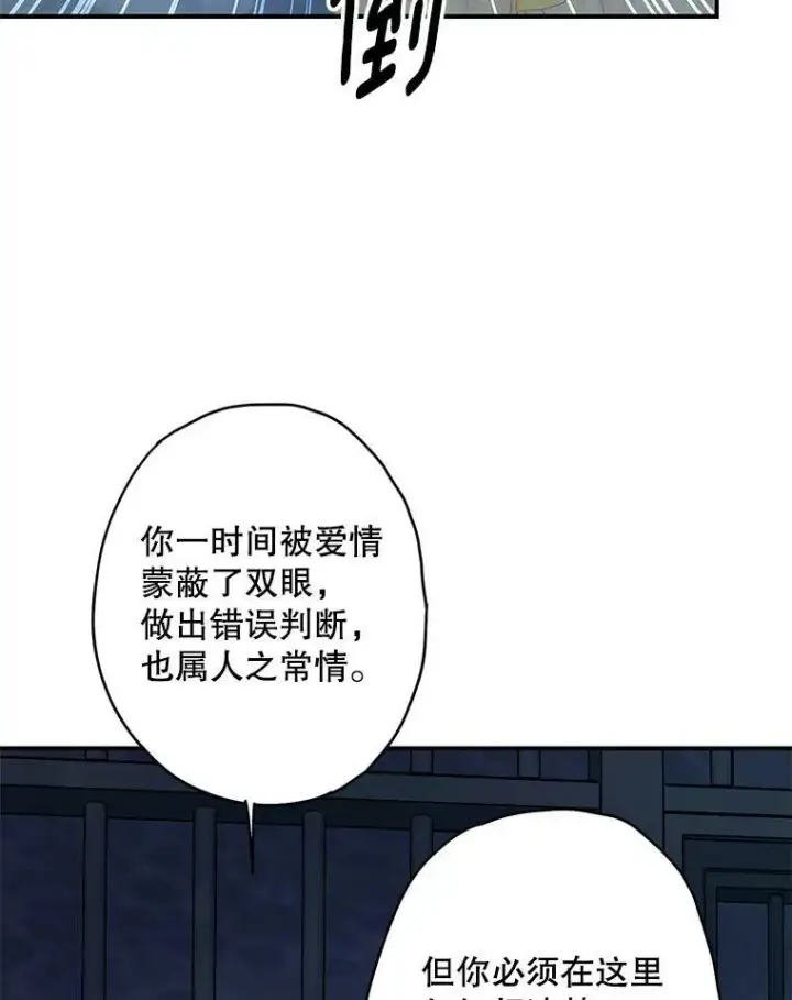 漫画《恶女保命计划》81.被抓第24张图