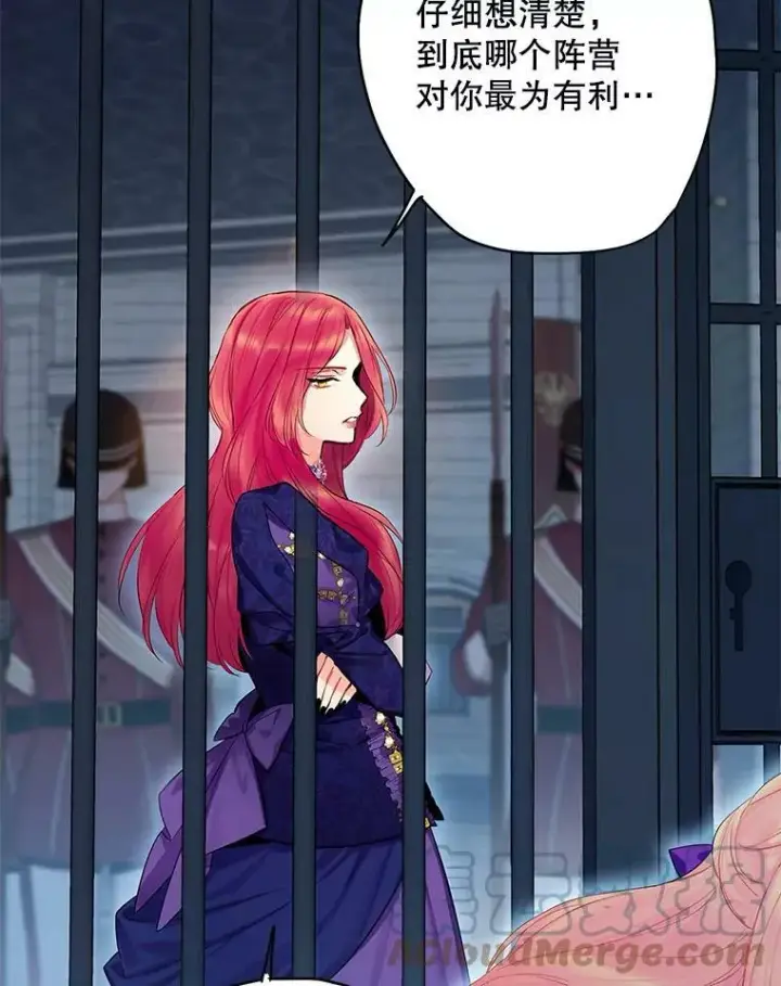 漫画《恶女保命计划》81.被抓第25张图